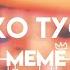 Дико тусим Meme
