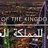 National Anthem Of The Kingdom Of Saudi Arabia Instrumental