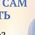 Может ли человек сам изменить родовую программу Как изменить родовые программы