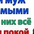 Муж подал на развод и попал в ад Любовница ушла свекровь стала бездомной невестка и свекровь и муж