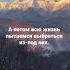 Горы безжалостны жизнь тоже рекомендации Reels рек путешествиенаюг цитаты