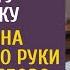 Сиделка привела к угасающему пациенту бродяжку А едва она шепнула ему слово на иностранном языке