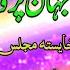 Zana Spena Khola Gari Tappay Part 3