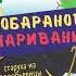 ВОДОБАРАН 021 ВОДОБАРАНОВОЕ СПАРИВАНИЕ техно пранк технопранк