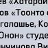 Ансамбль Онон студенты ГАПОУ Колледж искусств им П И Чайковского