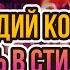 АРКАДИЙ КОБЯКОВ СЕДАЯ НОЧЬ в стиле Electro AICOVER