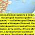 САМАЯ ДЛИННАЯ ДОРОГА В МИРЕ история