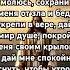 Молитва на вечер молитва анекдоты божья юмор милост верую