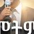 ከሞትም ያድናል 7th Mahlet Recognition Event