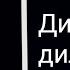 TOP MUZON GIPSY Цыганская песня 2021 Дилем дилем 2021