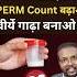 How To Increase Semen Thickness Or Sperm Count व र य क ग ढ बन ए VedVati Ayurveda