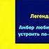 Sexbomba3131 El Problems Пародия ель проблема