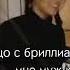 Муж купил мне муж купил