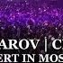 Парвиз Назаров Чарх бизан Москва Лужники ГЦКЗ Россия