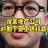 来世不做中国人