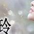 Liu Zi Ling 劉紫玲 Beautiful Chinese Music 美丽的中国音乐 Traditional China
