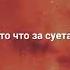 Boulevard Depo Ft Jeembo В О Л К Караоке
