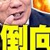 高層全遭轟殺 伊朗怒吼以色列血債血償 蔡正元直言 沒全面倒向中國是伊朗一大失算