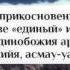 23 Правило неприкосновенность единства Аллаха О слове единый и Аллах един Ринат