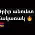 Armenianmusic Armenia топ Memes Music Musica Dj Remix Xatuba