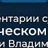 Комментарии судей Управленческого поединка Мечтать не вредно