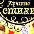 Агния Барто Стихи Игра в стадо Чит Жорж Октавио