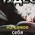 Short 63 Курс Чудес Глава 2 Разделение искупление