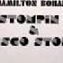 Hamilton Bohannon Foot Stompin Music