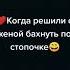 По стопочке