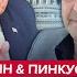 Терпение ЛОПНУЛО Трамп ШОКИРОВАЛ указом СДЕЛКА решит ВСЕ Путин В УЖАСЕ ПИНКУС РАШКИН Лучшее