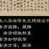 读帖赏字之吴汝贤十观