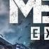 Metro Exodus Ending Song Driving Song Race Against Fate