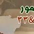 تفسير سفر المزامير مزمور 32 33 دراسة الكتاب المقدس أبونا داود لمعي