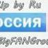 Заставка Россия и Бибигон Представляют Россия 1 2010