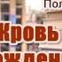 Аудиокнига Кровь нерожденных Детектив