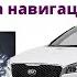 Русификация Kia Sorento 2017 прошивка приборной панели и ГУ установка навигации