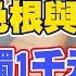 看過翡翠的真正共生礦長甚麼樣子嗎 分得出A貨翡翠的色根與B或翡翠的色塊嗎 這隻翡翠手鐲1000元到45萬有中間價嗎