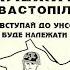 Рутенія Марш УНА УНСО