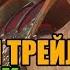 Mortal Kombat 11 Шао Кан Русский трейлер Дубляж от AndSash