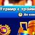 САМОЕ СЛОЖНОЕ ИСПЫТАНИЕ В МОЕЙ ЖИЗНИ Clash Royale Клэш рояль Прохождение на русском