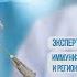 Круглый стол 2 Иммунизация взрослого населения Корпоративные и региональные программы