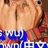 Kris Wu Hold Me Down