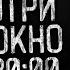 НЕ СМОТРИ НА ЕГО ОКНО ПОСЛЕ 20 00 Страшные истории на ночь Страшилки Жуткие истории