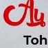 Tohid Majidi Ay Gözəl Tiktok Trend