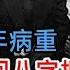 奇人异事汇 宋庆龄晚年病重 宋美龄却回八字拒绝见面 多年后遗嘱曝光真相大白