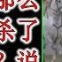 都说义和团专杀洋人 那么他们到底杀了多少洋人 说出来你不信