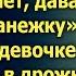 Папа там девочка она голодная и кушать хочет Подойдя ближе Кирилл увидел точную копию сына