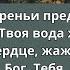 Сердце и плоть минус Leeland Taya Heart And Flesh минус караоке