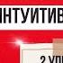 С чего начать интуитивное питание 2 упражнения Ошибки новичков Что такое интуитивное питание