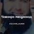 Астагфируллох Мавлоно Ахмад фируз